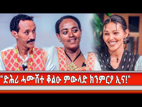 "ሓዳር እንተዘይ ተጠንቂቕካያ ሕጉስ ኮይንካ ኣይትነብርን!" 