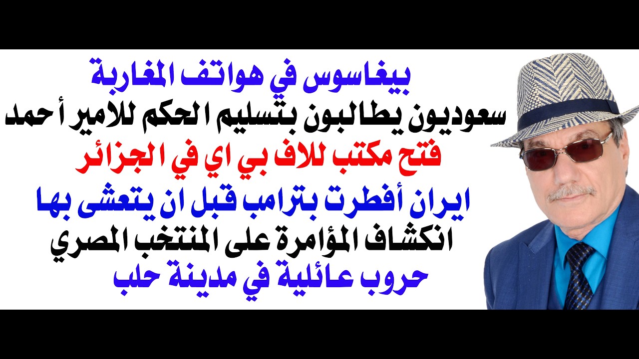 د.أسامة فوزي # 5265 - ايران أفطرت بترامب قبل ان يتعشى بها