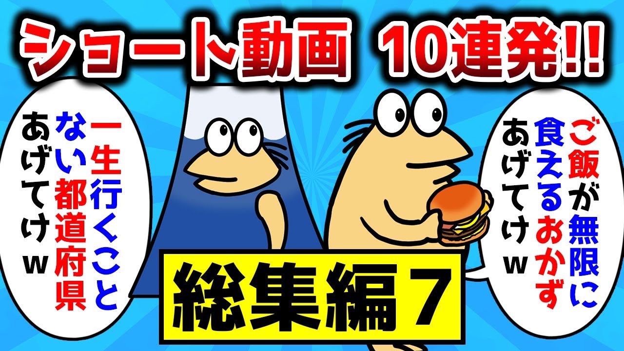 【総集編#7】日本一住みやすい都道府県あげてけｗ→他9本【2ch面白いスレ】