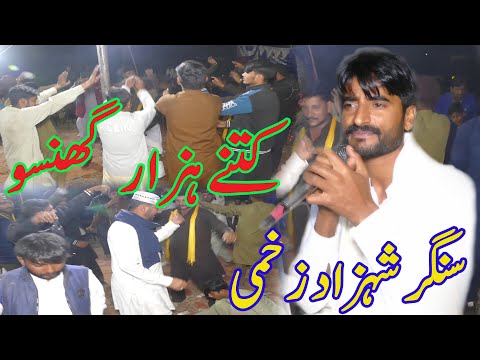 Kitne Hazar Ghnso | Shahzad Zakhmi | Latest Saraiki Song 2025