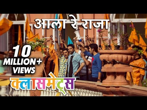 आला रे राजा | Aala Re Raja | Full Song | Classmates | Ankush, Sachit, Sai Tamhankar, Sonalee