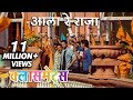 आला रे राजा Aala Re Raja Full Song Classmates Ankush Sachit Sai Tamhankar Sonalee
