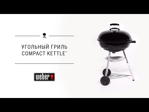 Миниатюра изображения товара Угольный гриль Weber Compact Kettle CK-57 (черный)
