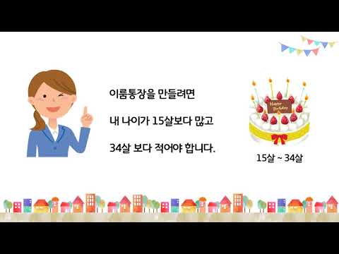 [발달장애인용] 2018 이룸통장 소개영상이미지