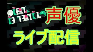 [イカ2 実況]初見さん大歓迎！まったりプレイ！[声優]