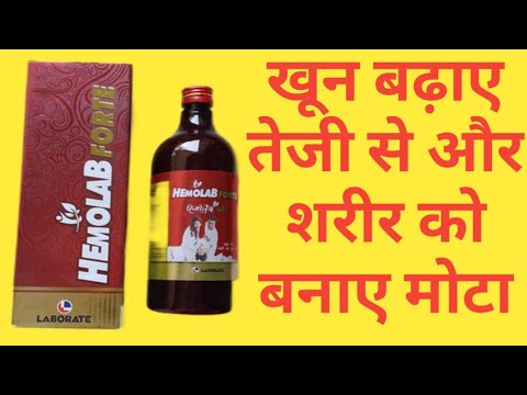 Hemolab Fort Syrup | Hemolab Fort Syrup Uses In Hindi | Iron And Folic Acid Syrup | Increase Blood |