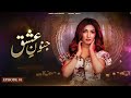 Janoon E Ishq Episode 01 Subtitle 21th April 2025 Areej Chaudhry Shamil Khan Pakistani