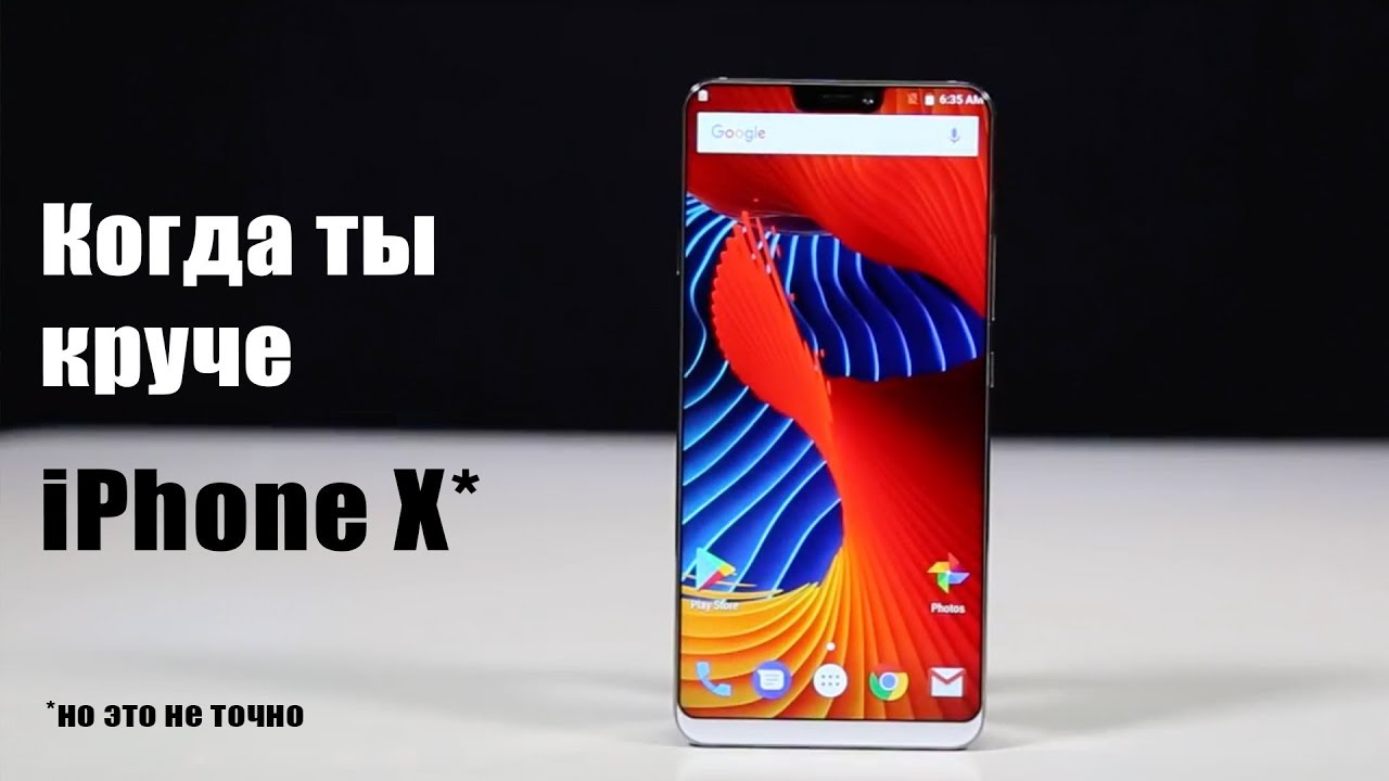 Этот китайский смартфон круче iPhone X, но это не точно.
