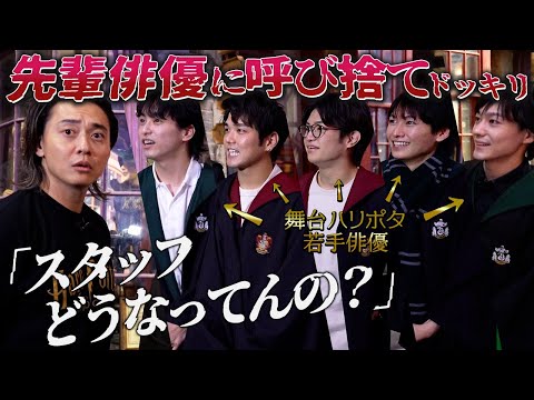 YouTubeチャンネル|HP STAGE【舞台ハリポタ ガイド】