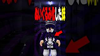 【犯人は誰だ】妹がぬいぐるみに！？最後に映るヤバいレントゲンの正体… #roblox #ロブロックス #マイクラ  #shorts