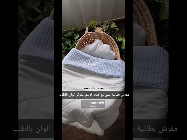 هدايا مواليد بطانيه مولود هديه مولود مع كتابه الاسم هدايا مميزه