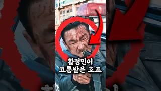 영화 호프가 황정민에게 고통인 이유