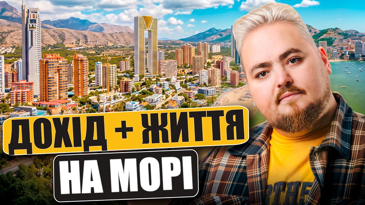 Як заробляти на квартирі в Іспанії та жити там взимку? Spanish Life