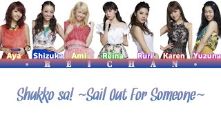 E-girls : 出航さ！ ～Sail Out For Someone～ / Shukko sa! ~Sail Out For Someone~ Lyrics
