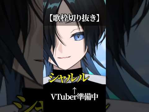 【歌枠切り抜き】シャルル