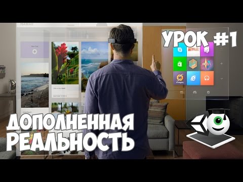Дополненная реальность Vuforia AR Unity Урок 1 Создание AR игры