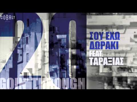 Video thumbnail for Σου Έχω Δωράκι (Sou Echo Doraki)
