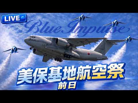 令和8年度美保基地航空祭 ブルーインパルス アーカイブ2のサムネイル