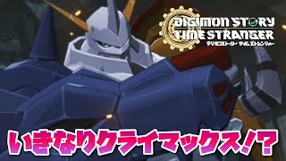 【DSTS】序盤からクライマックス！？まさかの襲撃と襲来で一気に大加速！ デジモンストーリータイムストレンジャー-DigimonStoryTimeStranger