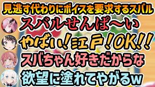 【急募 闇のルドー凸待ち】カリオペの良い声に一瞬で落ちるスバル【切り抜き/さくらみこ/大空スバル/白上フブキ/森カリオペ】