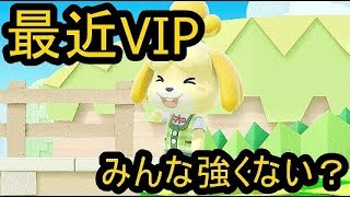 スマブラSP　戦闘力375万超えのしずえさんが1on1!　part34