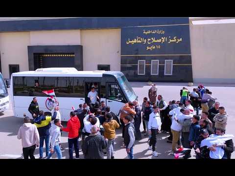 الإفراج بالعفو عن 1431 نزيلًا بمراكز الإصلاح والتأهيل | صور وفيديو.. عاجل 