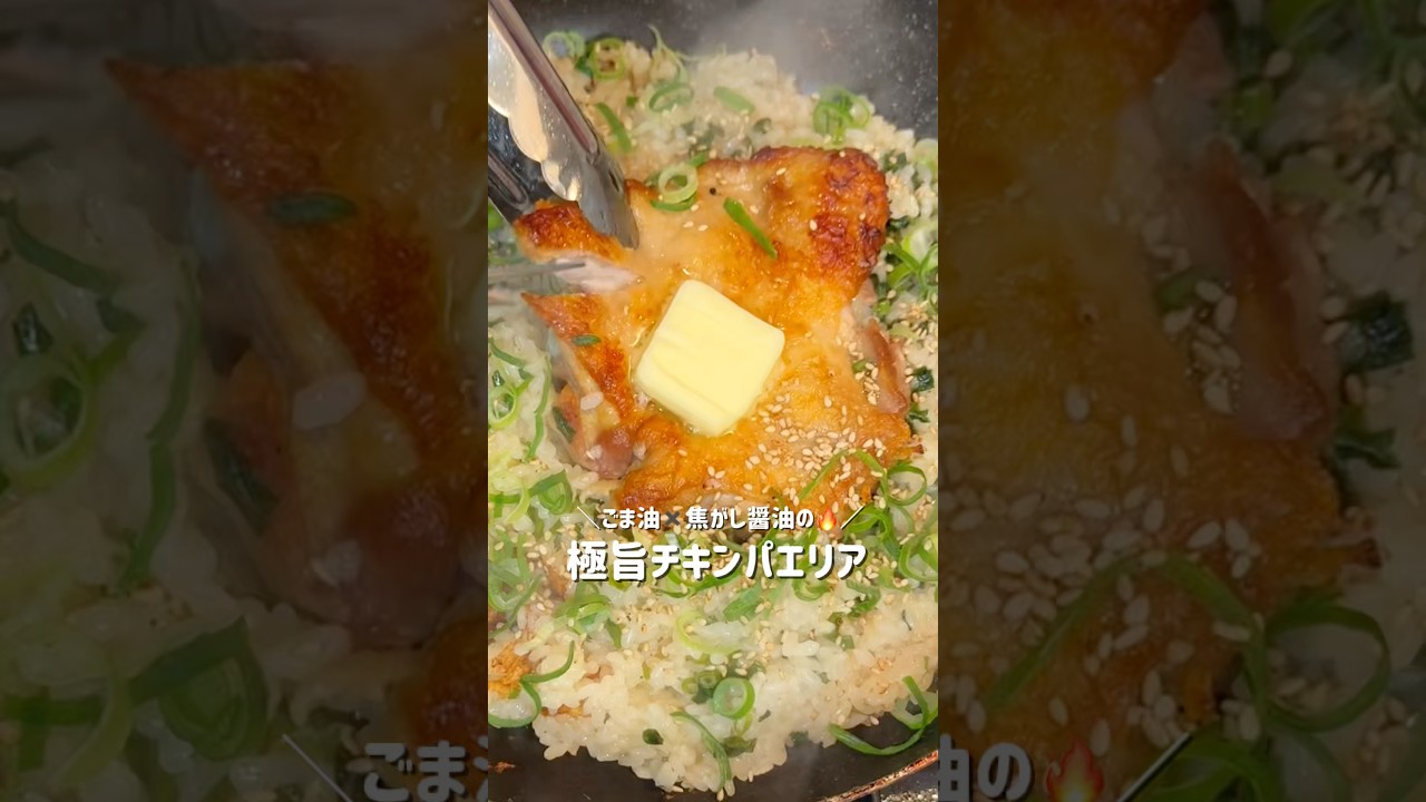 極旨チキンパエリア🍴