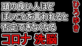 【ひろゆき/切り抜き】頭の良い人ほど洗脳されやすい?