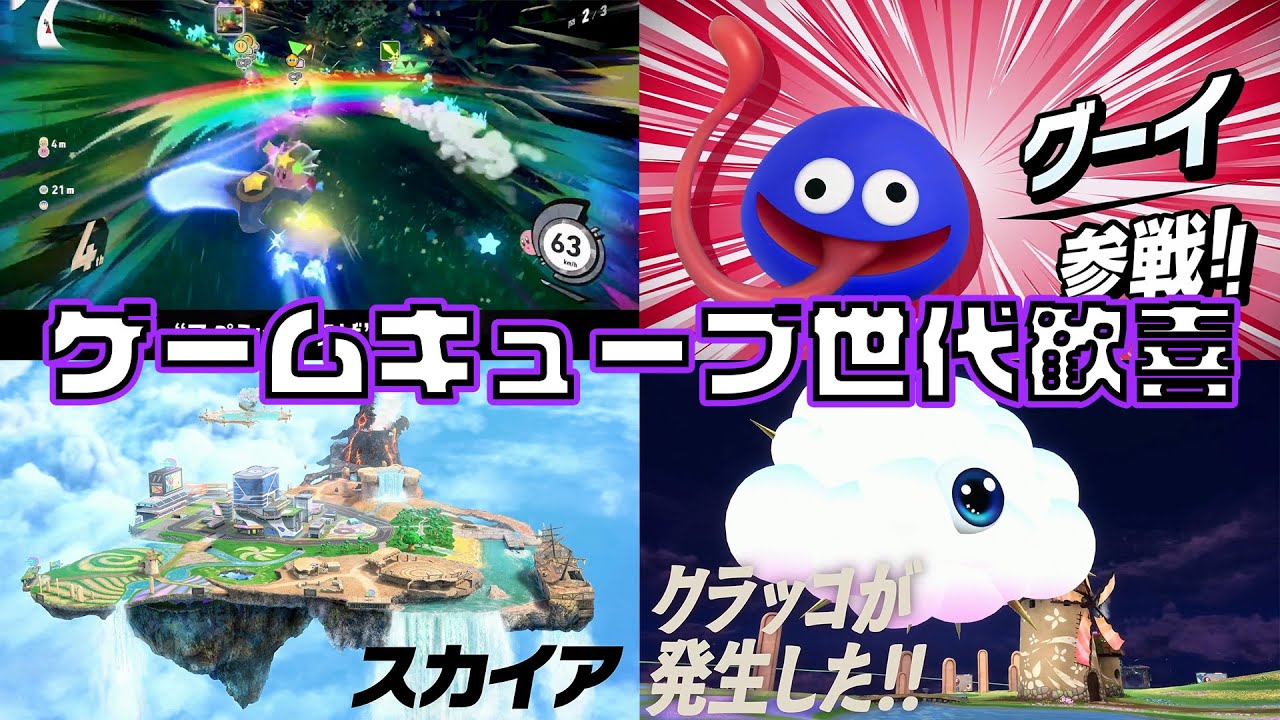 ゲームキューブ世代一般男性のエアライドダイレクトの反応　【カービィのエアライダー】