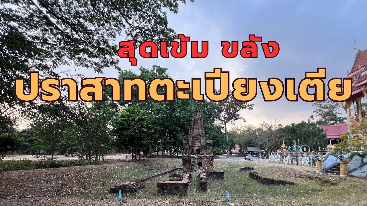 Prasat Tapiang Tia