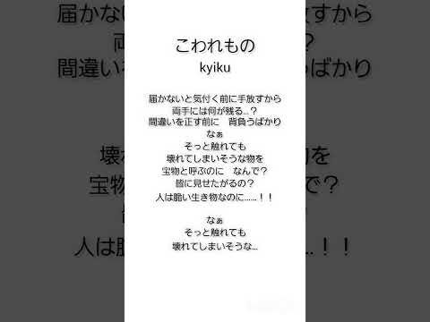 「こわれもの」を歌わせていただきました！よければ聴いていってくださいm(_ _)m#こわれもの#歌ってみた