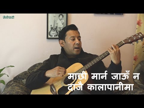 माछी मार्न जाऊँ न दाजै कालापानीमा || Bidhan Shrestha || Kalapani Song ||