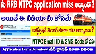 NTPC Application form Download Process with Reg Number recovery from SMS & Email ID by SRINIVASMech