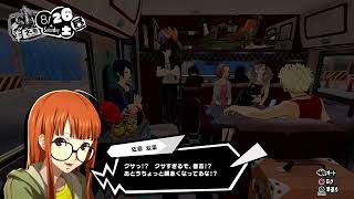 【声あり配信】ペルソナ5 スクランブル #22【実況】
