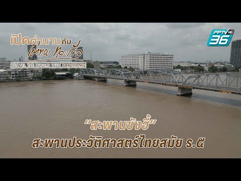 Krung Thon Bridge (Sanghi Bridge)