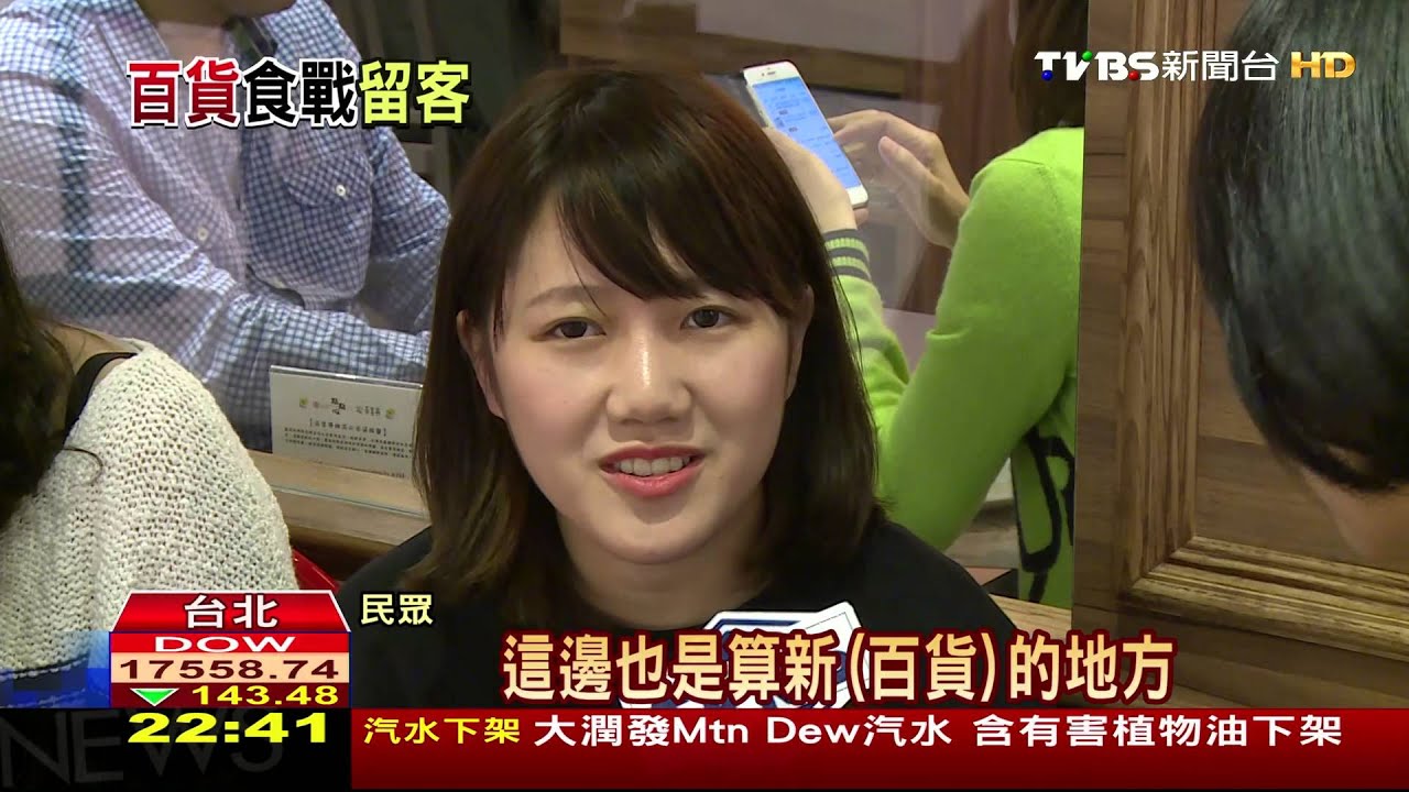 全台獨家! 百貨業者主打美食餐廳做區隔