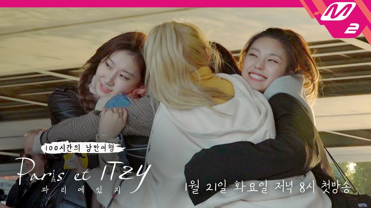 [Paris et ITZY] 감성 넘치는 있지의 파리 여행기, Coming Soon! l 파리에 있지 Teaser
