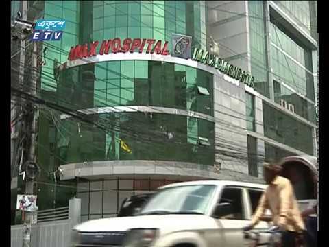 চট্টগ্রামের ম্যাক্স হাসপাতালে ১১ ত্রুটি চিহ্নিত