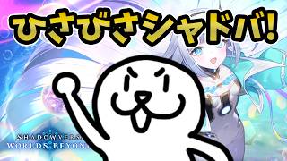 ドラゴン専！久々シャドバ！【 #シャドバビヨンド 】 #Vtuber #個人vtuber #シャドバWB #シャドウバース