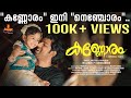 Kannoram Official 4K Music Video Dr Sandeep Kunhikannan Ajeesh Dasan Rhithwik S Chand