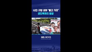 이재용 사진 구멍 내며 풀고 가라..샌드백까지 등장 #shorts