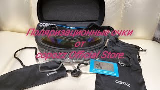 preview picture of video 'ПРИВЕТ ПРИВЕТ.  Поляризационные очки от #copozz Official Store.'