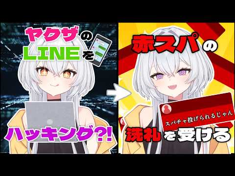 【雑談】赤スパの洗礼