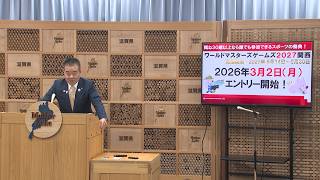 2月24日【びわ湖放送ニュース】「ワールドマスターズゲームズ関西」３月エントリー開始　滋賀では６競技を予定