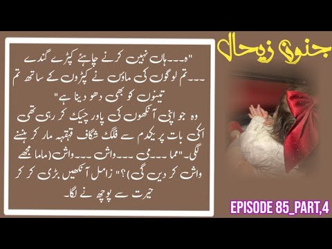 A biggest turn| Bari ki ice cream 🙈 epi85_part4 junoon e zihal novel by #aqsammalik #fictional 