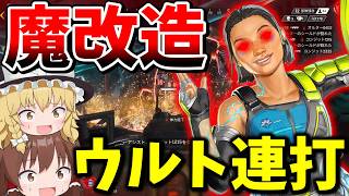 スプリット2でウルト連打できる強化貰ったコンジットがヤバイ！！【Apex Legends】【エーペックスレジェンズ】【ゆっくり実況】part715