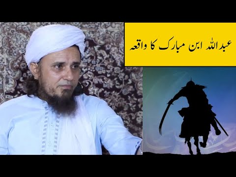Abdullah Ibn Mubarak R.A Ka Waqiya (Mufti Tariq Masood)