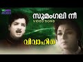 Sumangali Nee Ormikkumo Video Song Vivahitha M Krishnan Nair Prem Nazir Padmini
