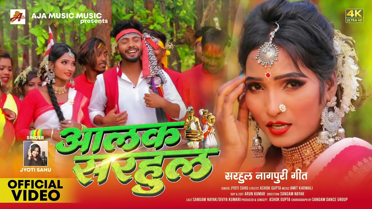 Sarai Fula आलक सरहुल Singer Jyoti Sahu Nagpuri Sarhul Song 2022 Sangam & Divya Lyric Ashok Gupta
