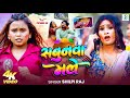 Video Sabunwa Male Shilpi Raj New Holi Song 2026 Priyanka Rai Bhojpuri Holi Song